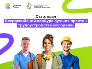 Нижегородские работодатели могут принять участие в конкурсе лучших практик трудоустройства молодежи